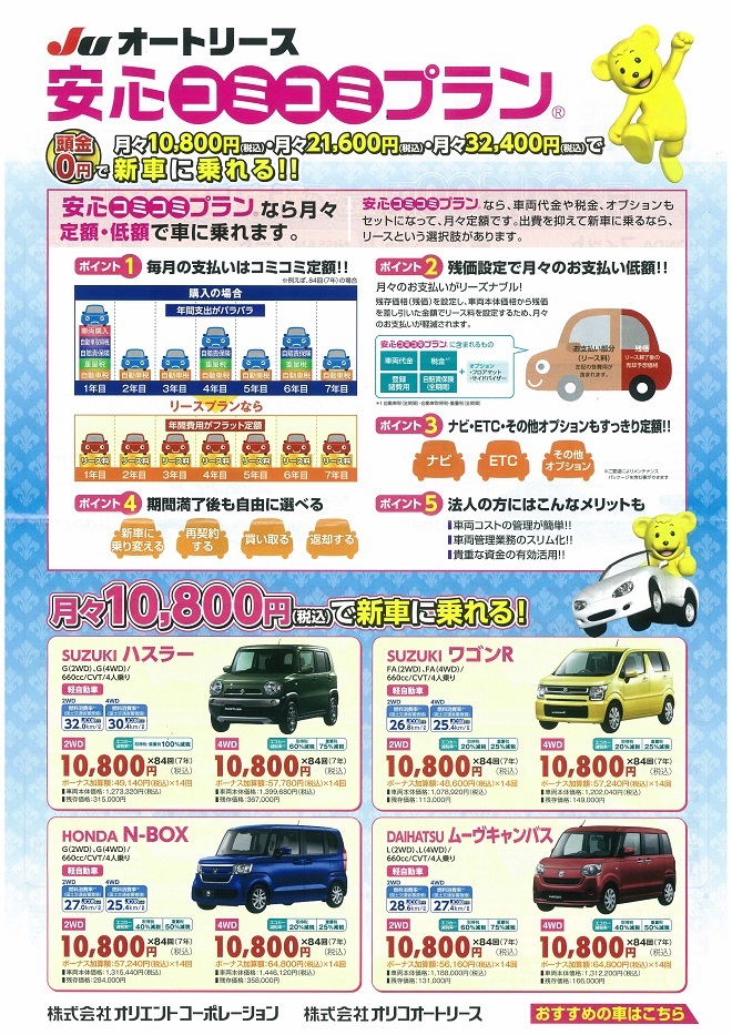JUオートリースチラシ